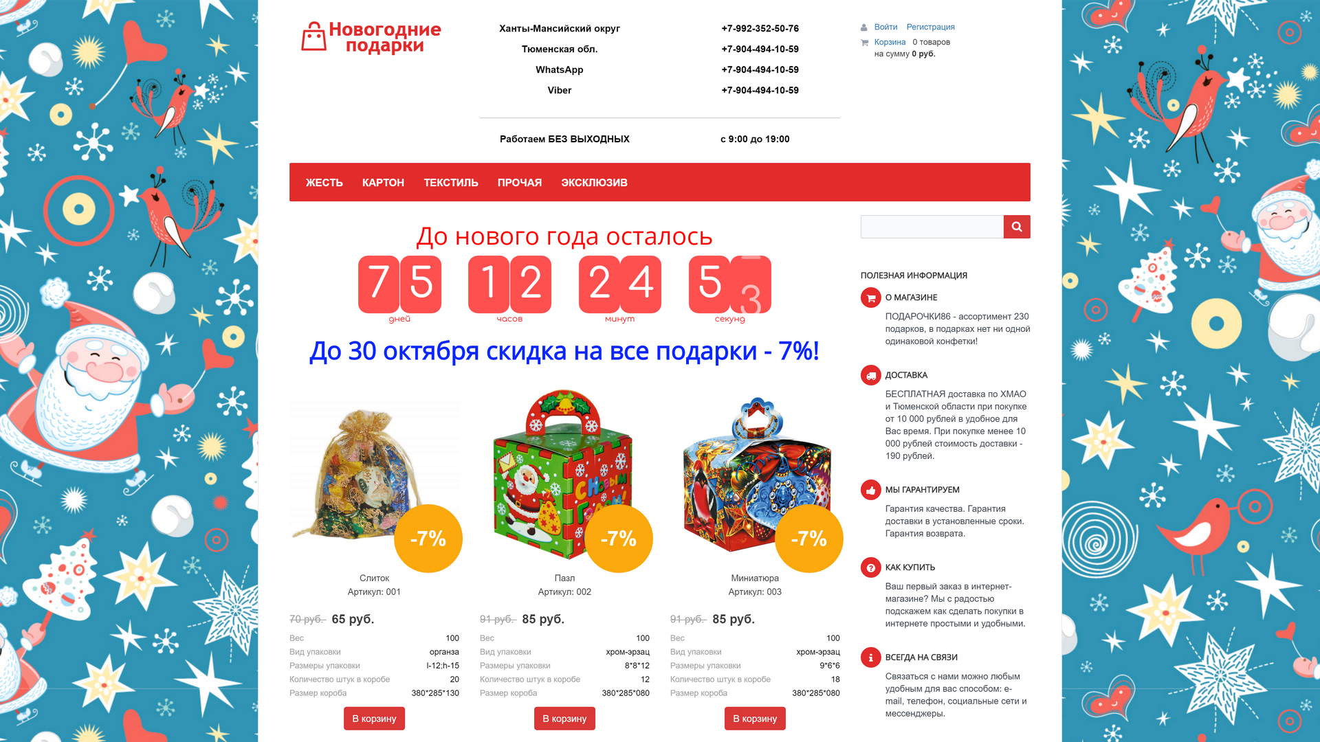 Интернет-магазин подарочки86.рф