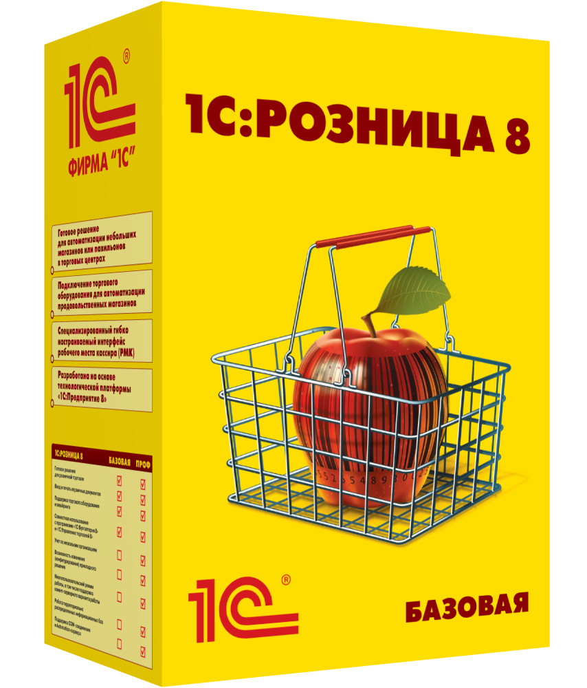 1С:Розница 8. Базовая версия