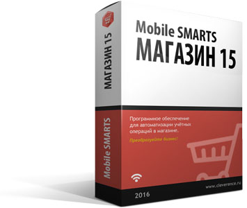 Mobile SMARTS: Магазин 15, БАЗОВЫЙ для «1С: Управление торговлей 10.3», на выбор проводной или беспр